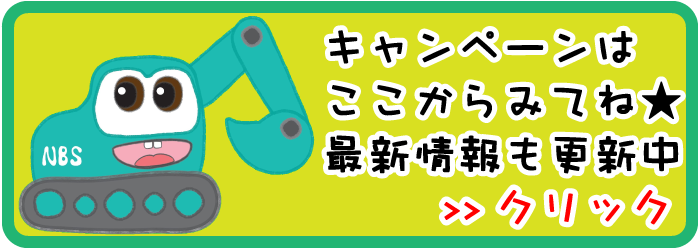 キャンペーンバナー