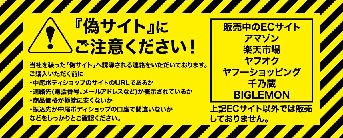 偽サイト注意喚起